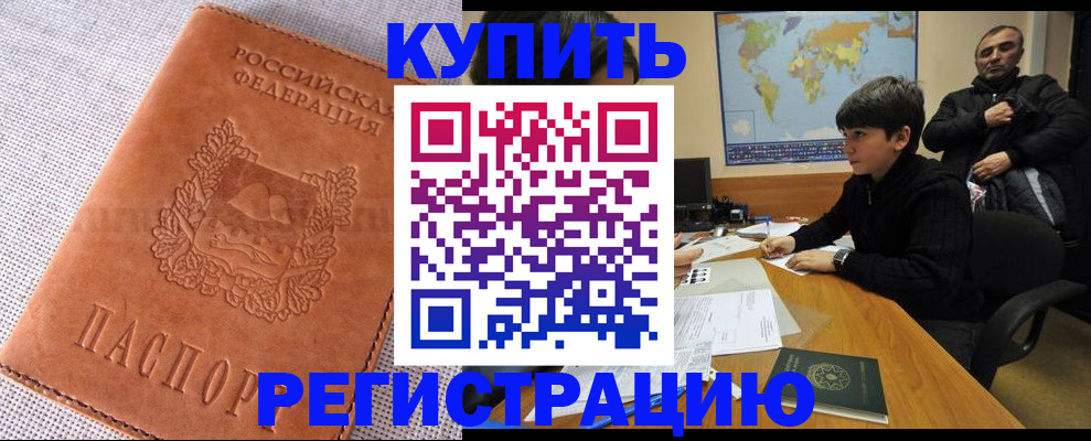 прописка от собственника в Южно-Сахалинске