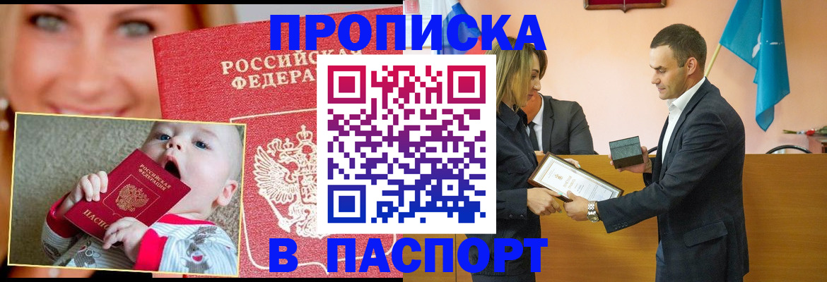 прописка поиск в Южно-Сахалинске