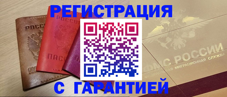 временная регистрация 2025 в Южно-Сахалинске