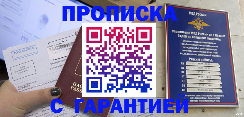 прописка 2025 в Южно-Сахалинске