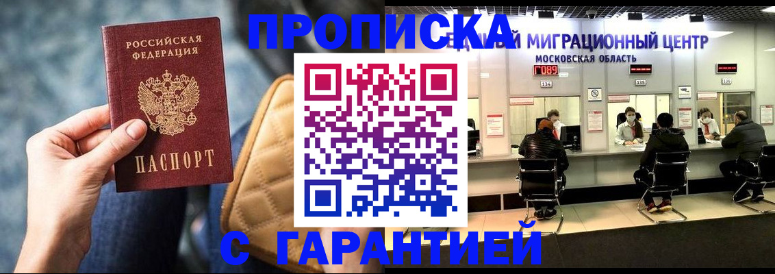 прописка поиск в Южно-Сахалинске